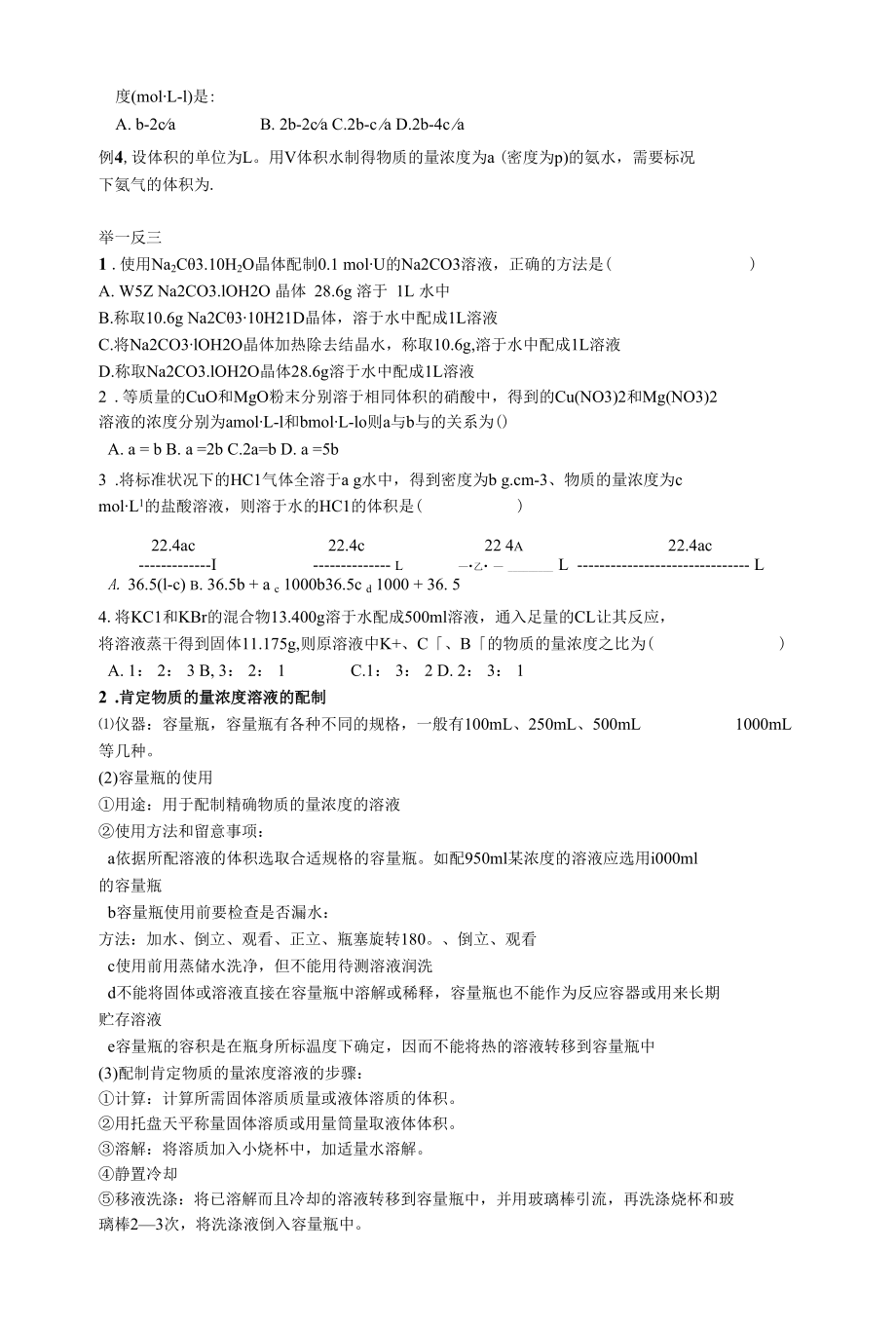 物质的量,物质的量的浓度.docx_第2页