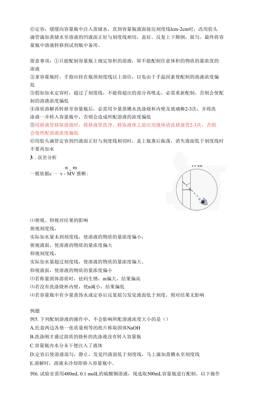 物质的量,物质的量的浓度.docx_第3页