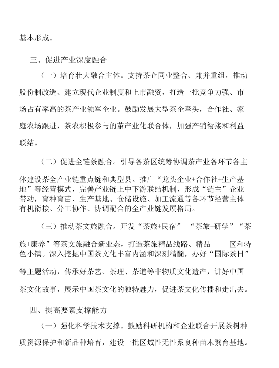 积极拓展茶产业营销渠道实施方案.docx_第2页