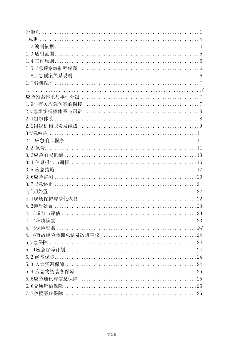 汽车修理厂突发环境事件应急预案.docx_第3页