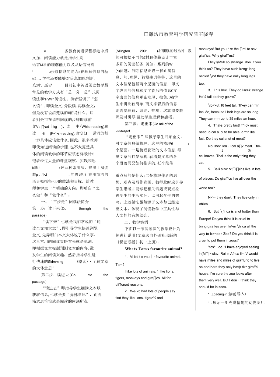 阅读教学设计.docx_第1页