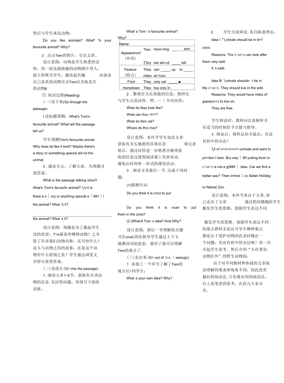 阅读教学设计.docx_第2页