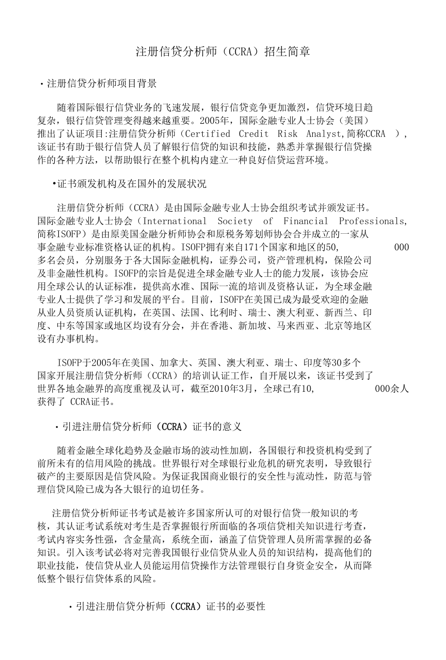 注册信贷分析师简章.docx_第1页