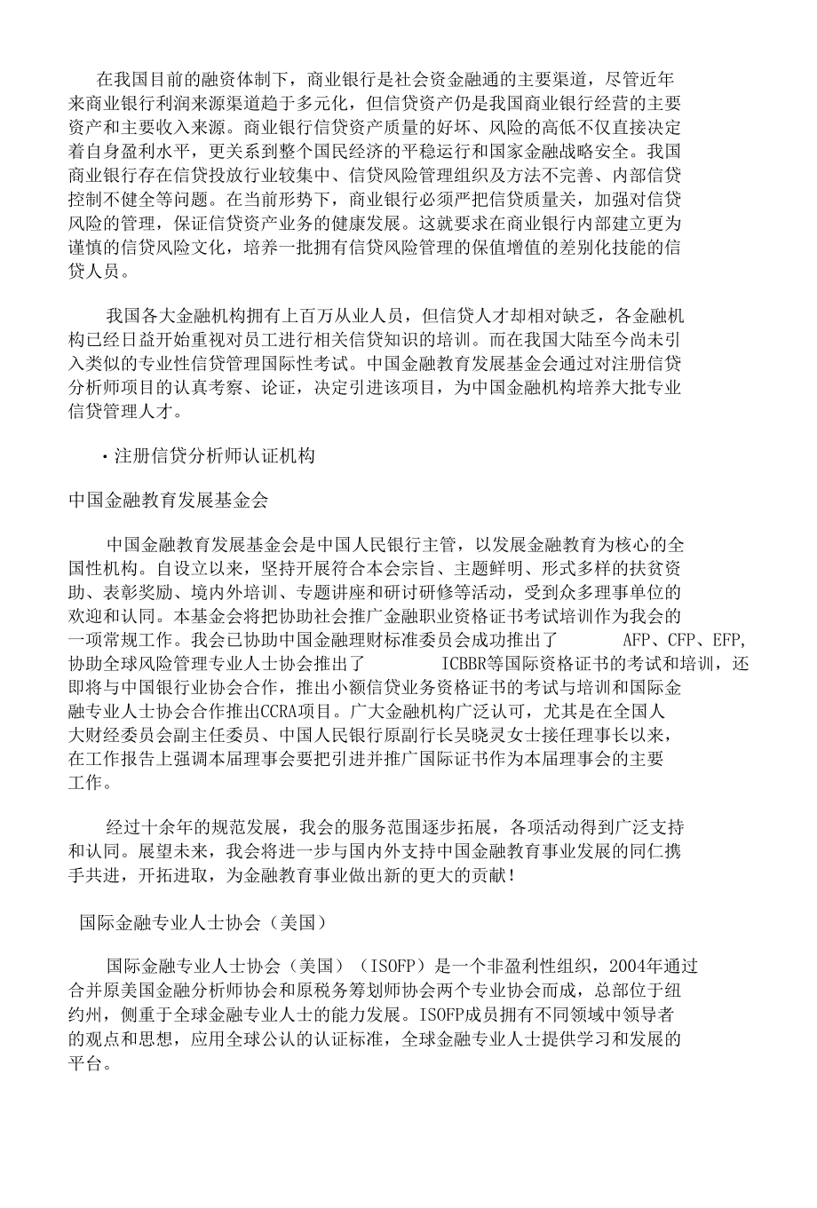 注册信贷分析师简章.docx_第2页