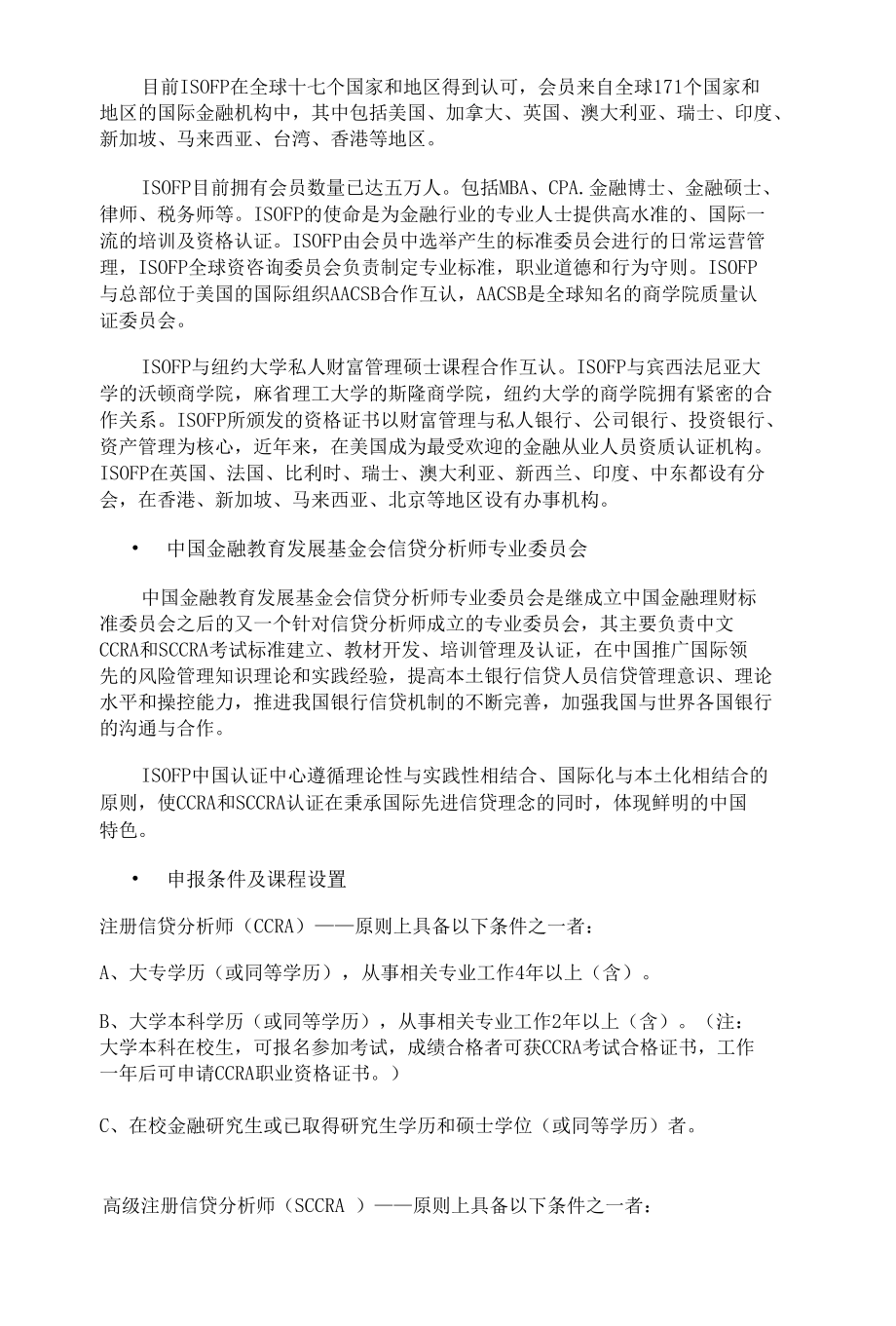 注册信贷分析师简章.docx_第3页