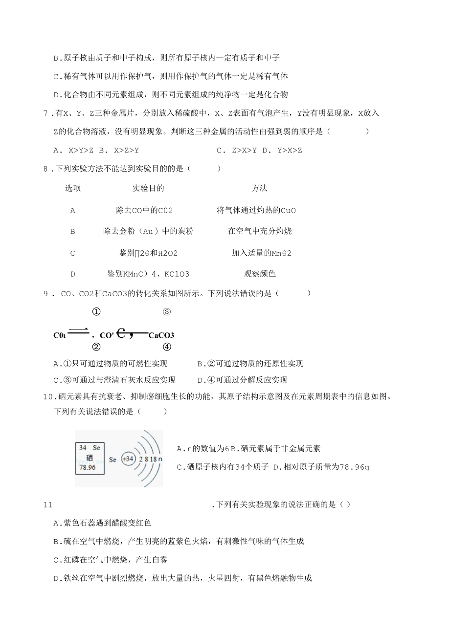 深圳实验学校中学部2022届初三年级第二学期开学检测.docx_第3页