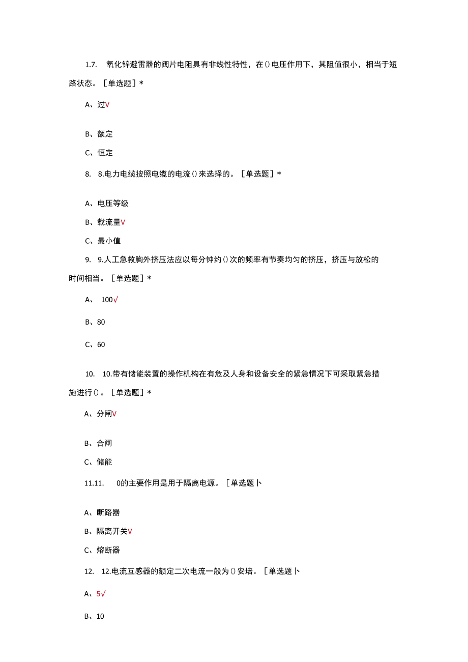 （优质）2022作业安全用电培训考试试题与答案.docx_第2页