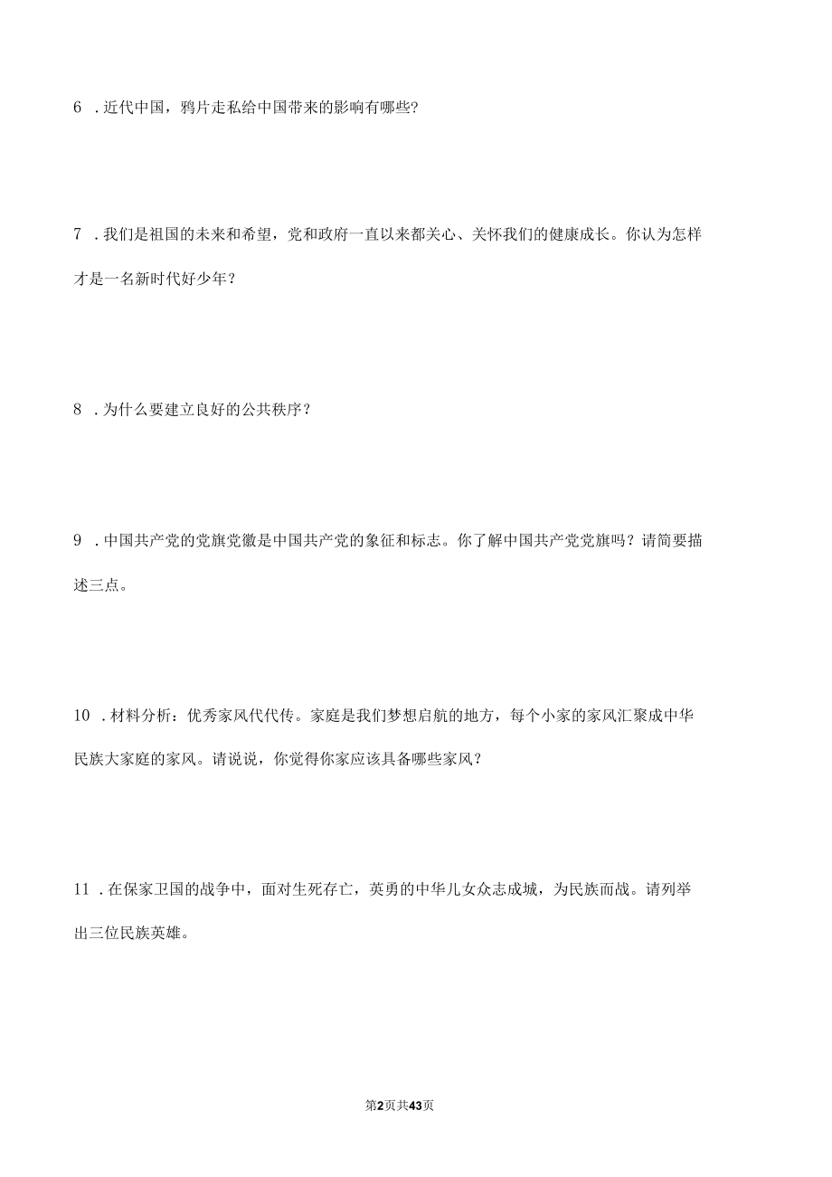 部编版道德与法治五年级下册全册复习简答题100道汇编附答案.docx_第2页