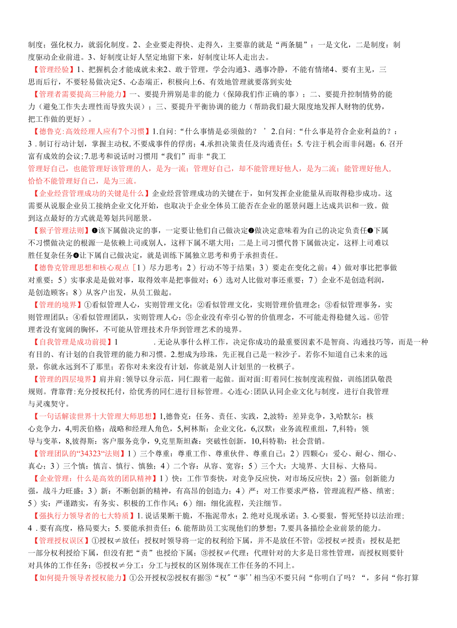 管理语录.docx_第2页