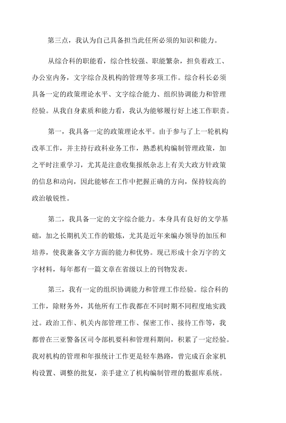 综合科科长竞职演讲稿2篇.docx_第3页