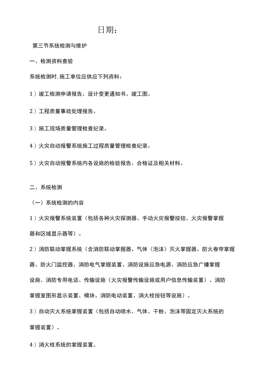 消防工程师综合能力考点：自动报警系统维护.docx_第2页