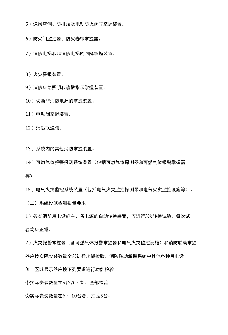 消防工程师综合能力考点：自动报警系统维护.docx_第3页