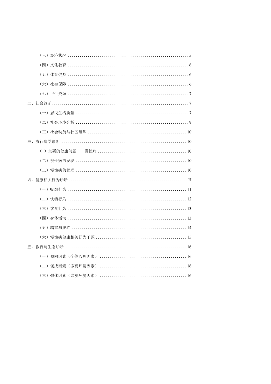 深圳市坪山区社区诊断报告.docx_第2页