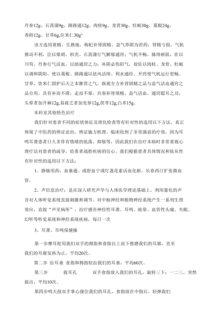 耳鸣耳聋优势病种诊疗方案.docx_第3页