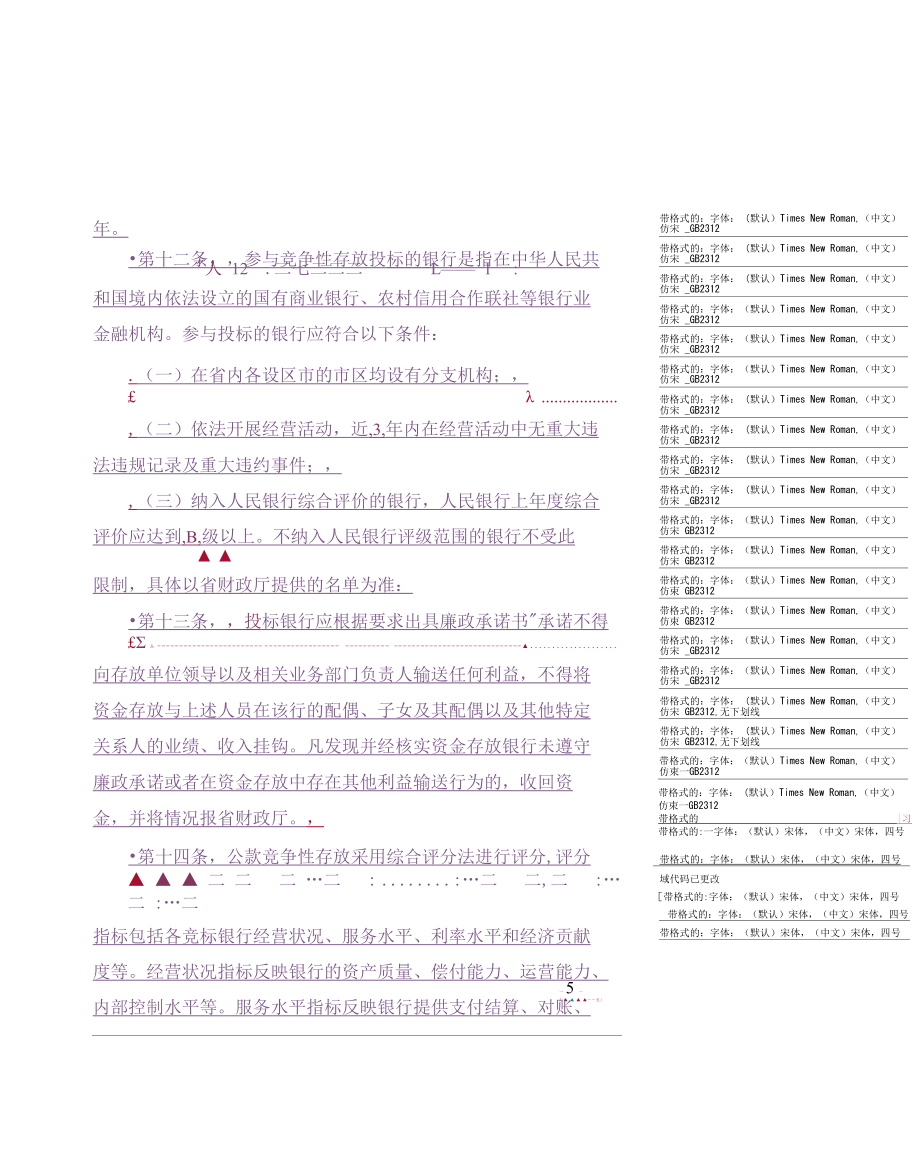 浙江省经济和信息化厅公款竞争性存放管理办法.docx_第1页