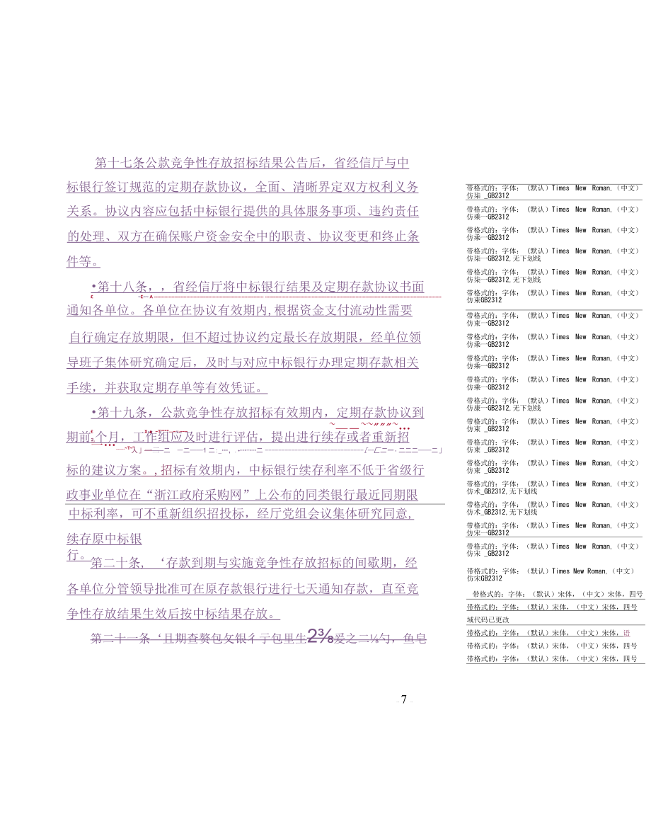 浙江省经济和信息化厅公款竞争性存放管理办法.docx_第3页