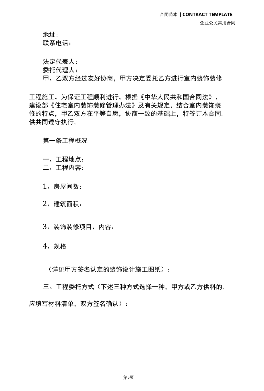 汕头市室内装饰装修工程施工合同(合同版本).docx_第3页