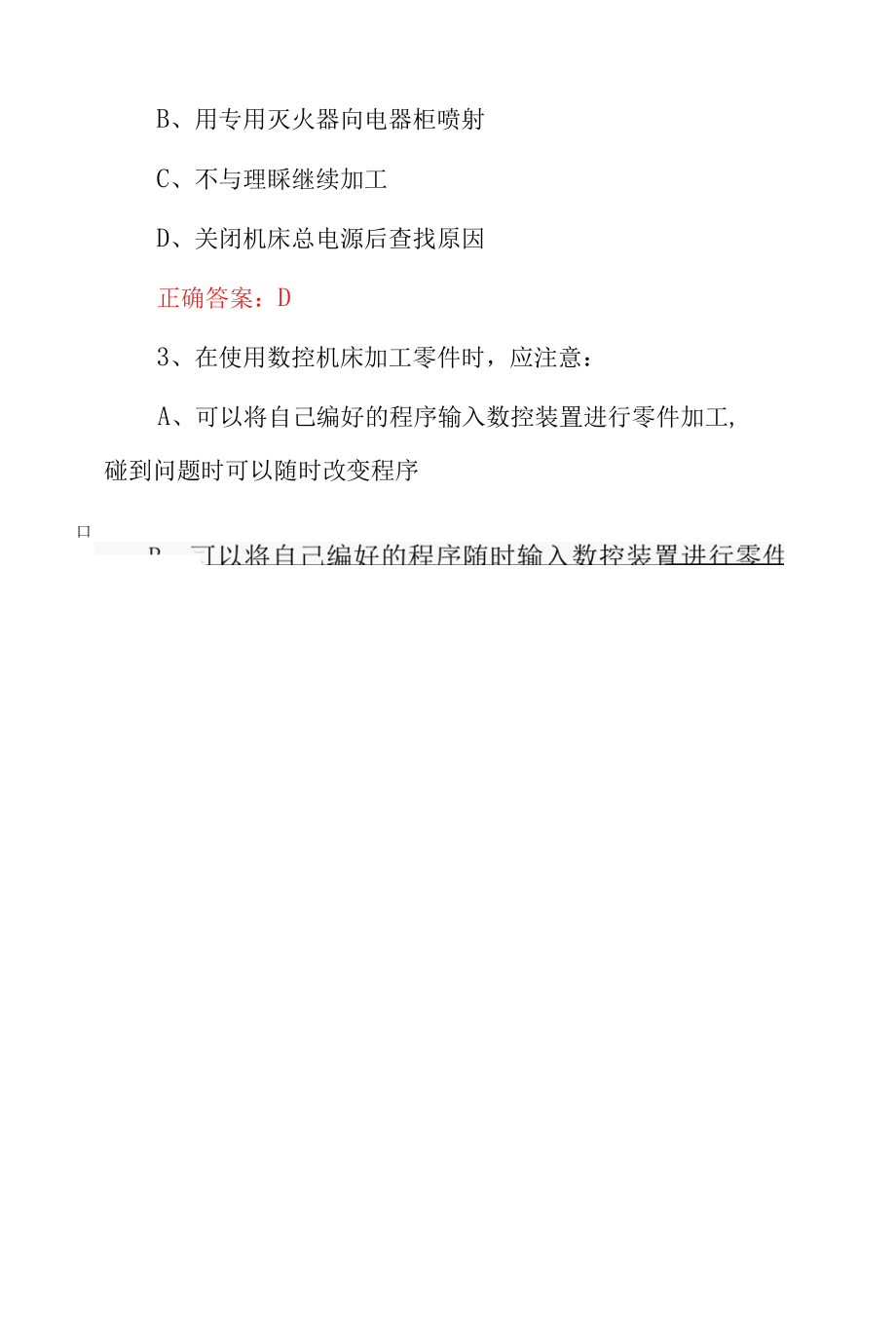 职业技能《机械维修工安全与环保》专业知识考试题与答案.docx_第2页