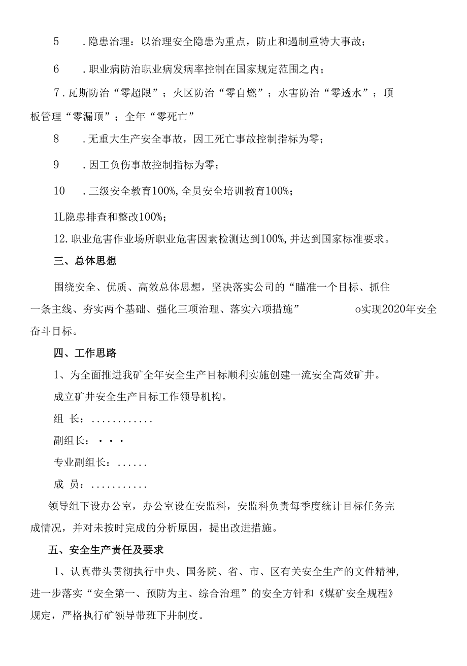 煤矿20220年安全生产目标 关于制定 2020 年度安全生产目标及目标考核细则的通知.docx_第2页