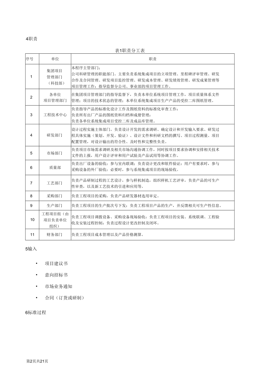 质量管理体系-系统集成项目设计控制规程管理.docx_第3页