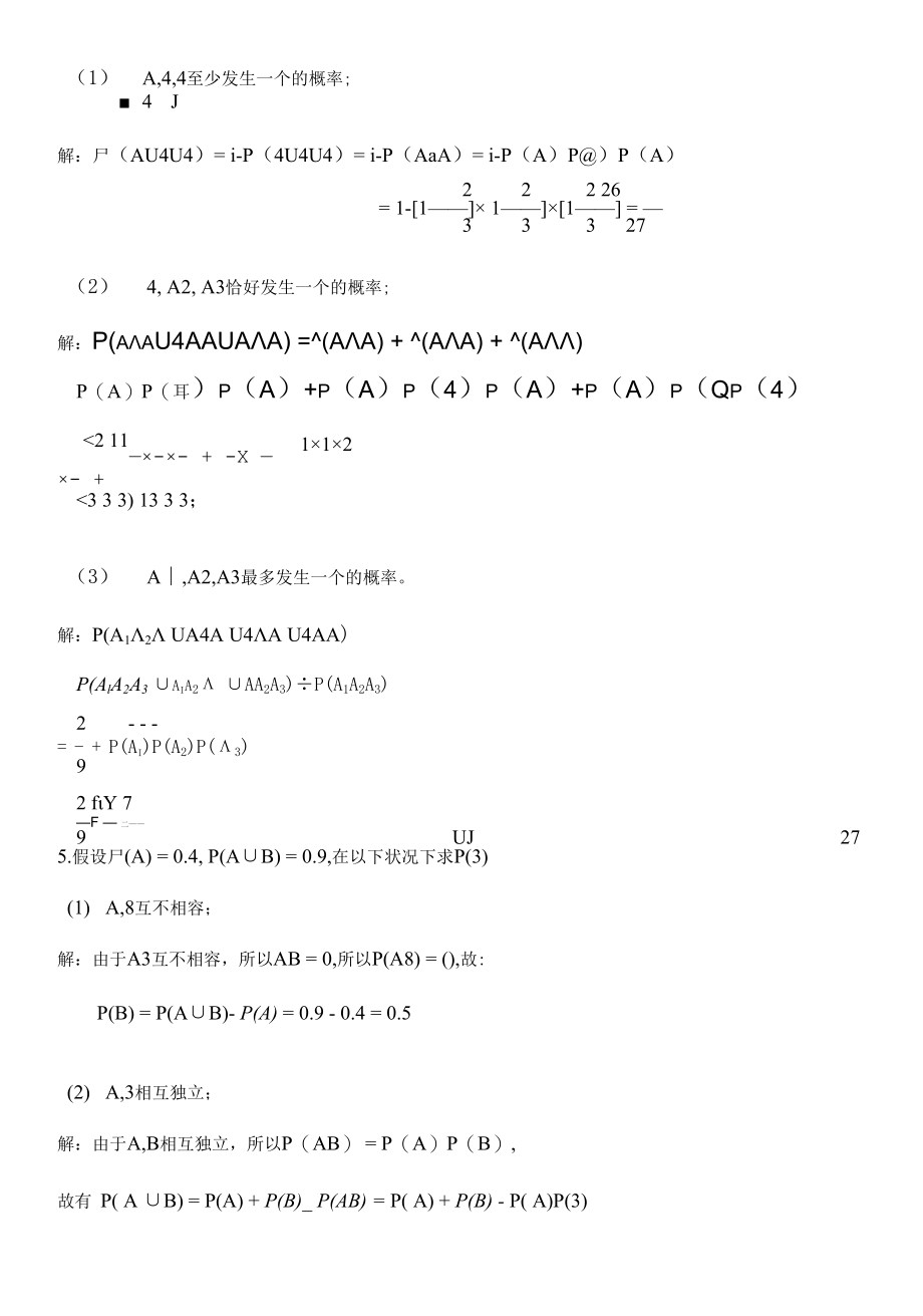 概率统计作业.docx_第2页