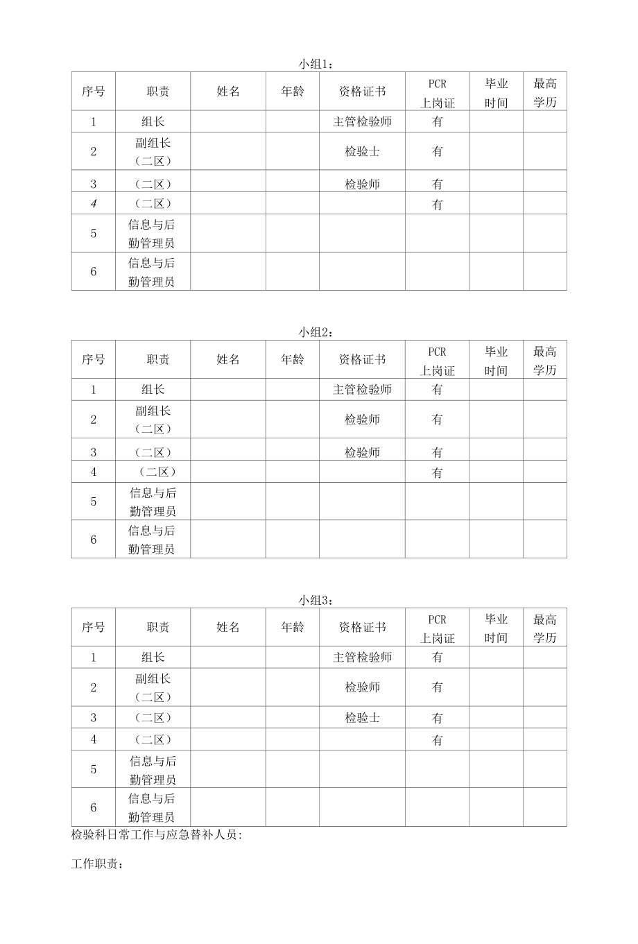 检验科全员新型冠状病毒核酸检测应急预案.docx_第2页