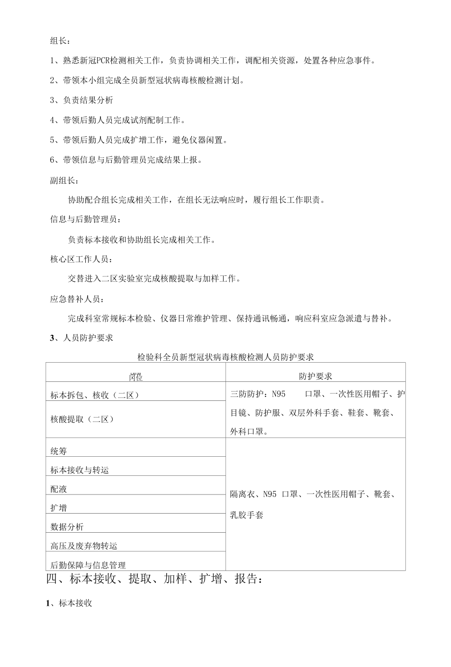 检验科全员新型冠状病毒核酸检测应急预案.docx_第3页