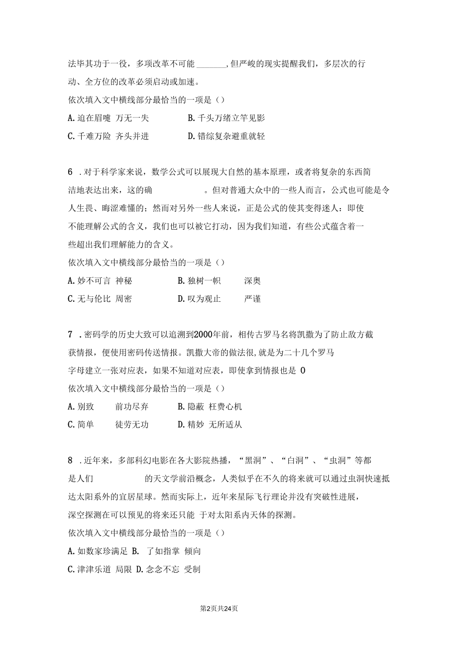 通用版公务员事业单位考试考前刷题《行测》言语判断模拟题四.docx_第2页