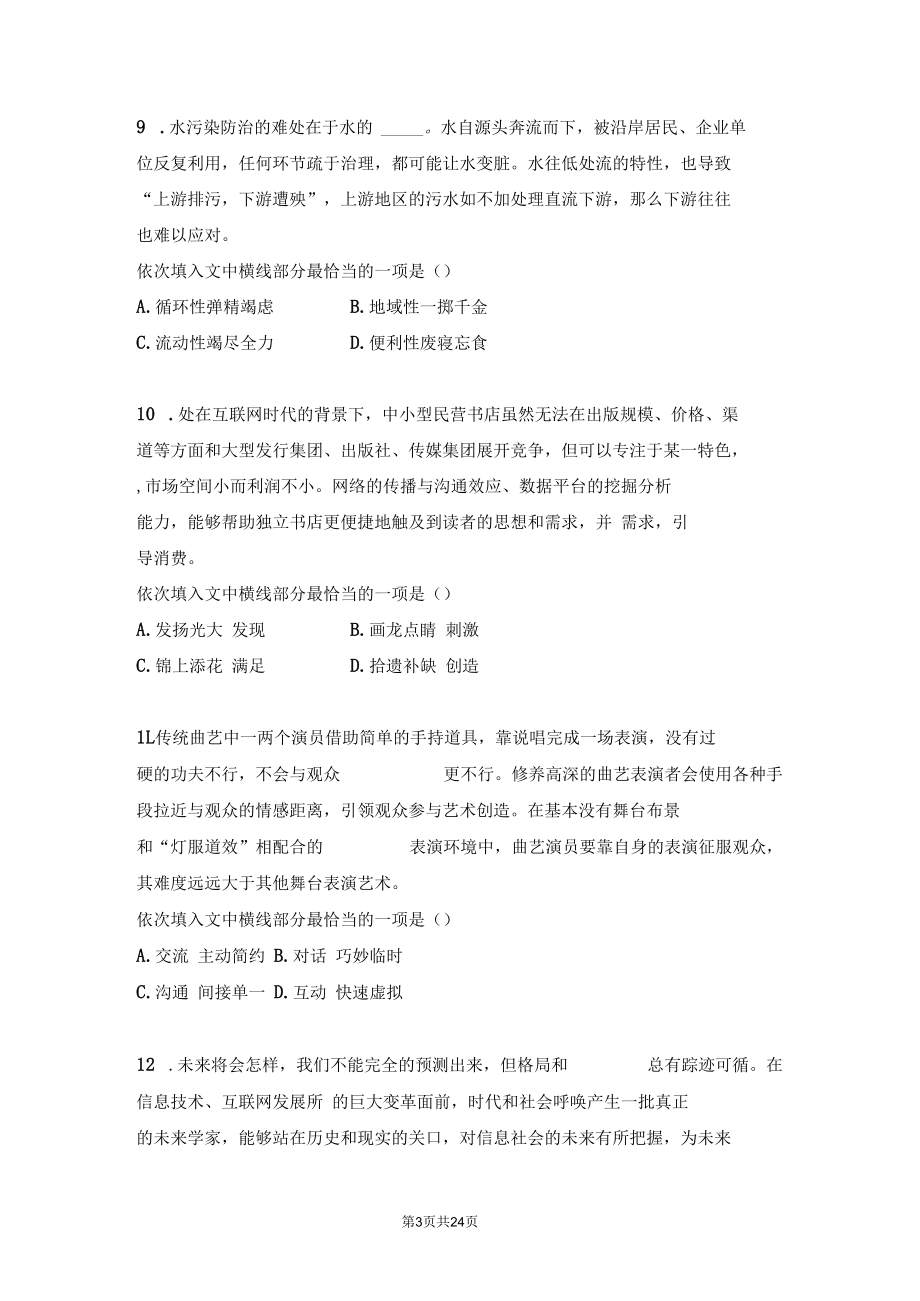 通用版公务员事业单位考试考前刷题《行测》言语判断模拟题四.docx_第3页