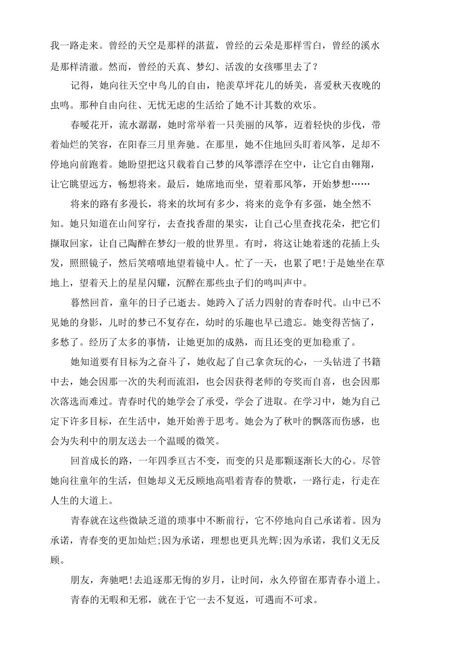 现在开讲大型思政访谈节目优秀观后感5篇.docx_第2页