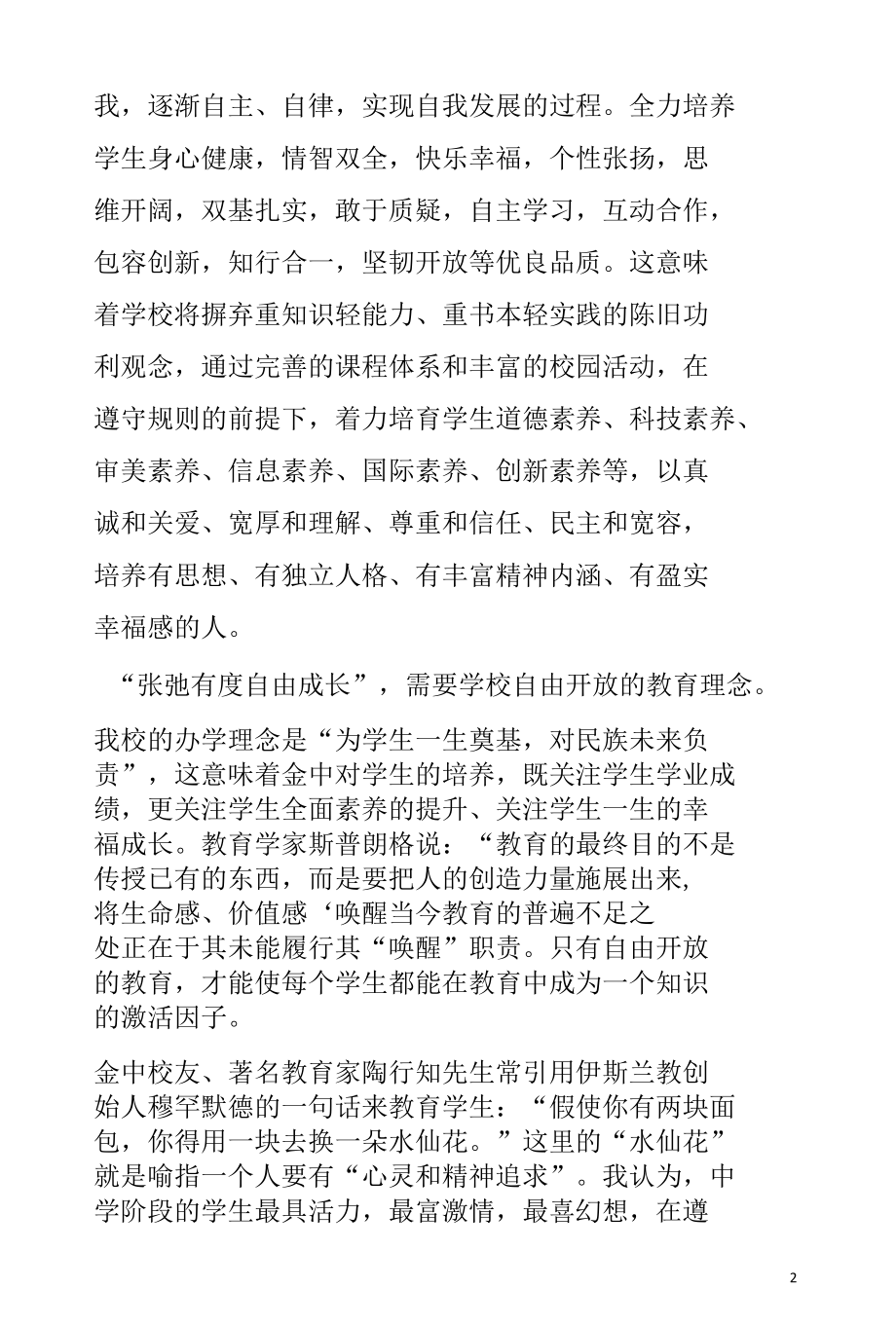 第二学期校长开学讲话%0D%0A张弛有度,自由成长.docx_第2页