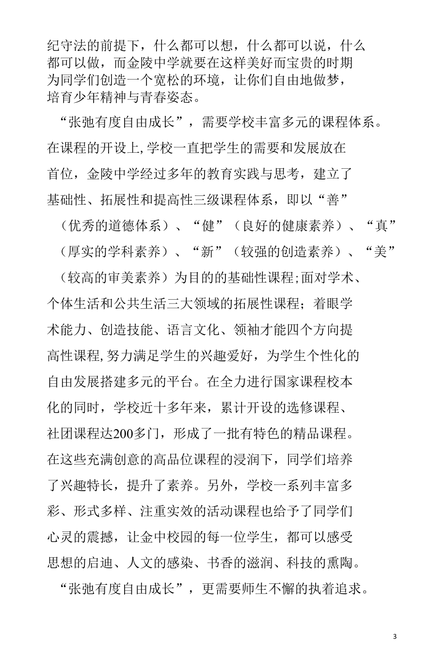 第二学期校长开学讲话%0D%0A张弛有度,自由成长.docx_第3页