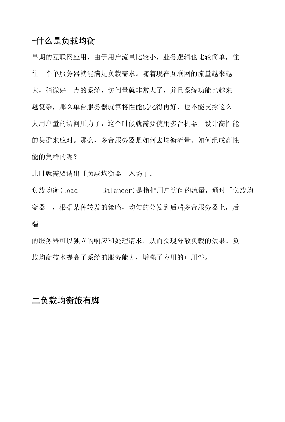 负载均衡的三种实施方案.docx_第1页