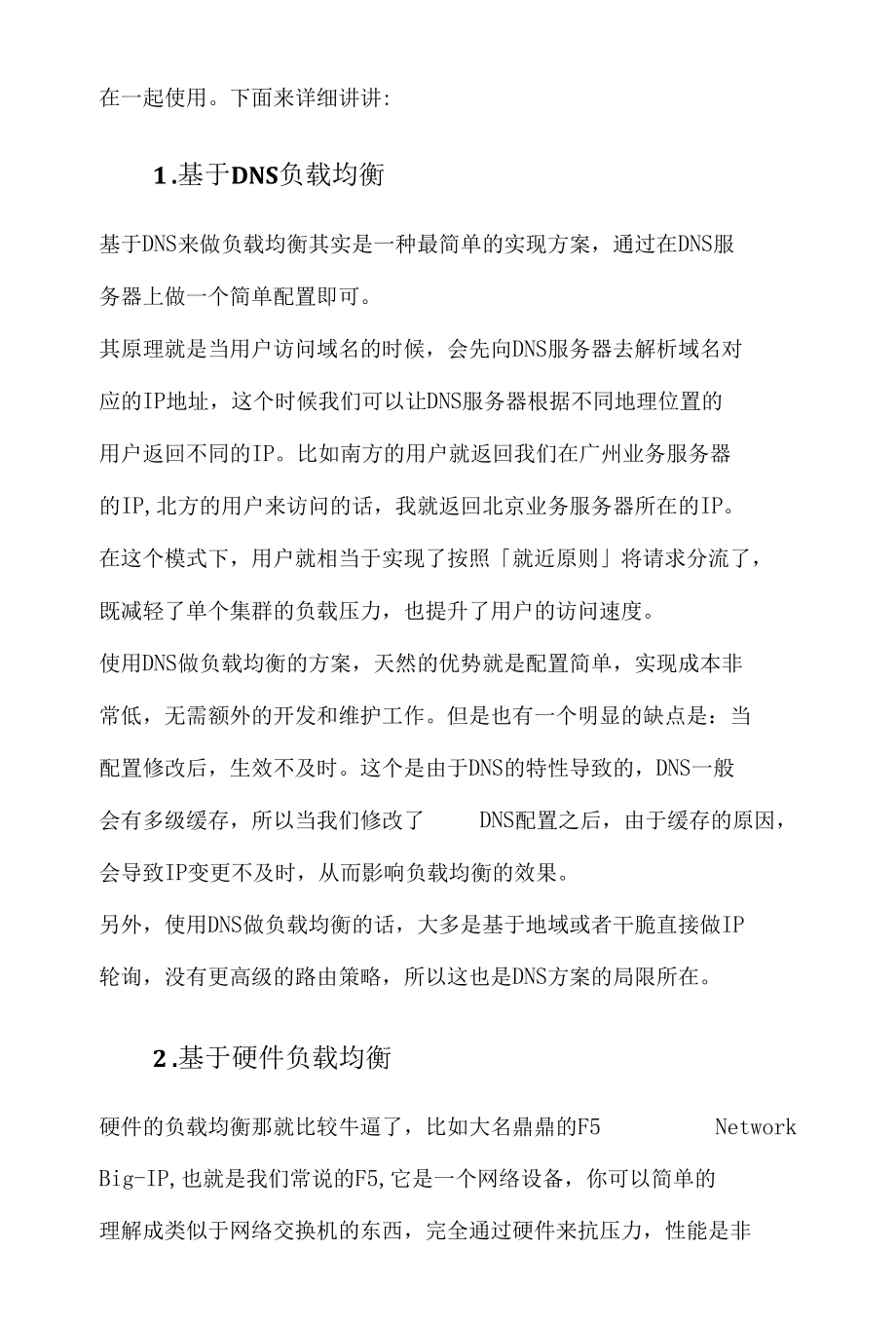 负载均衡的三种实施方案.docx_第2页