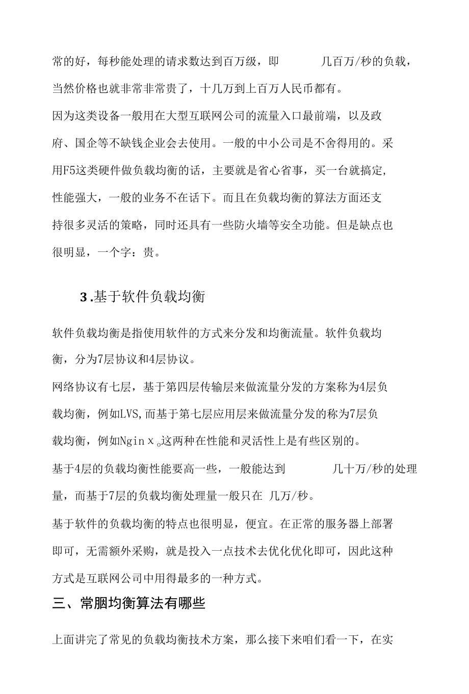 负载均衡的三种实施方案.docx_第3页