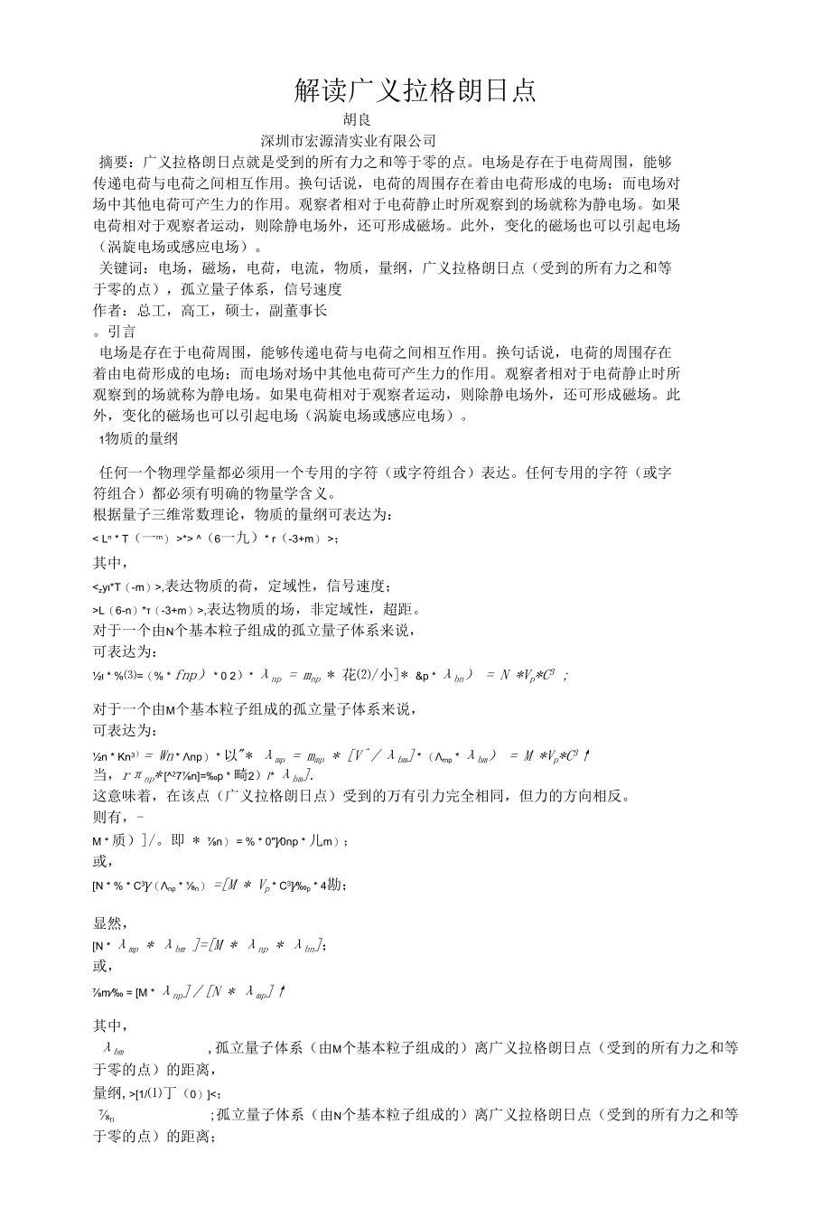 解读广义拉格朗日点.docx_第1页