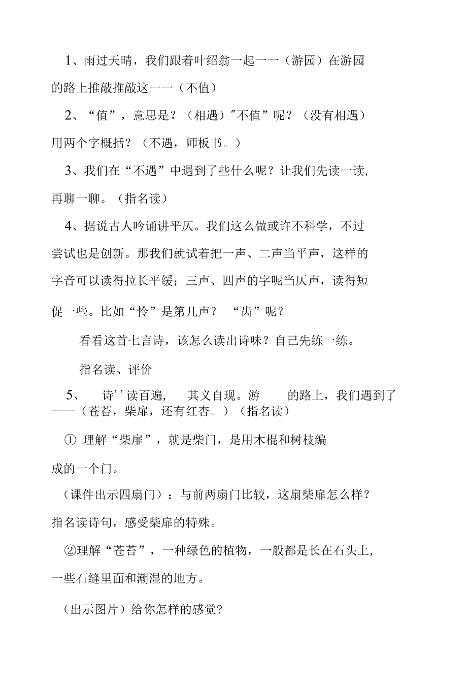 游园不值教学设计.docx_第3页