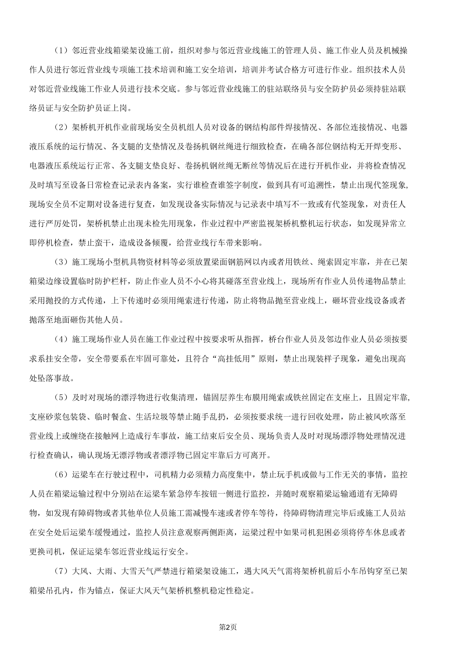 邻近营业线架梁施工安全交底.docx_第2页