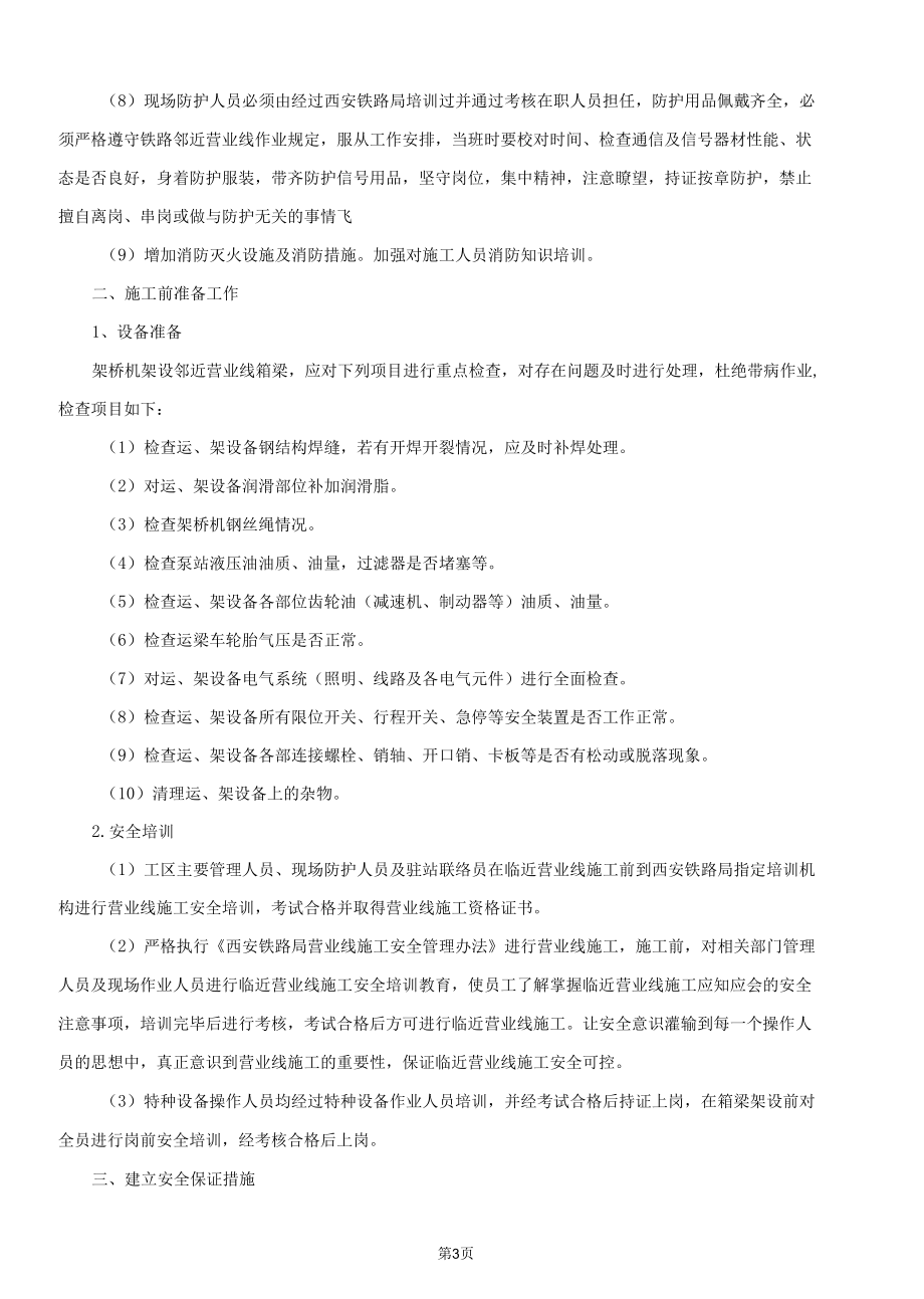 邻近营业线架梁施工安全交底.docx_第3页