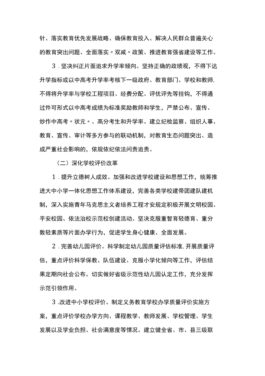 深化新时代教育评价改革实施方案.docx_第2页