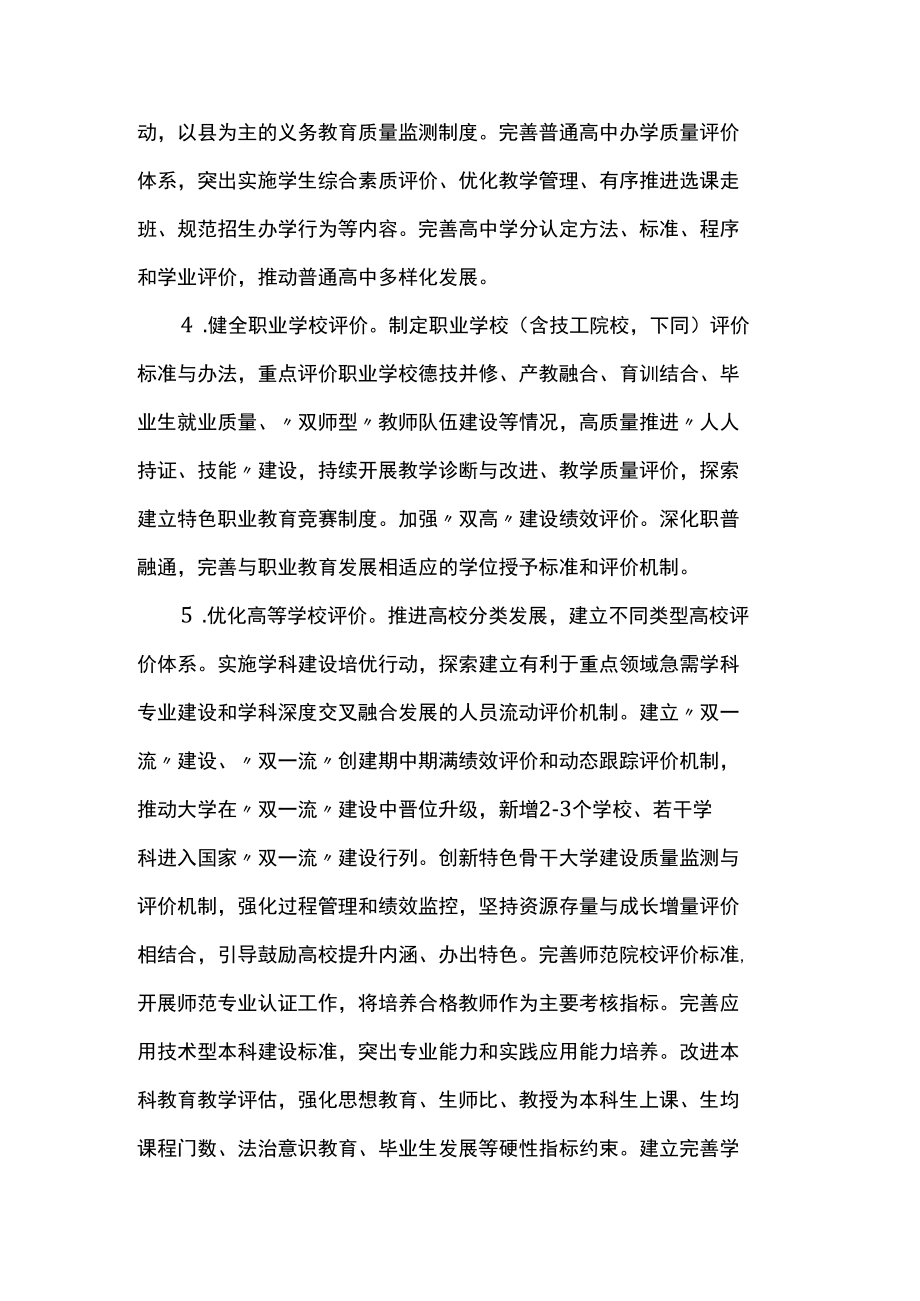 深化新时代教育评价改革实施方案.docx_第3页