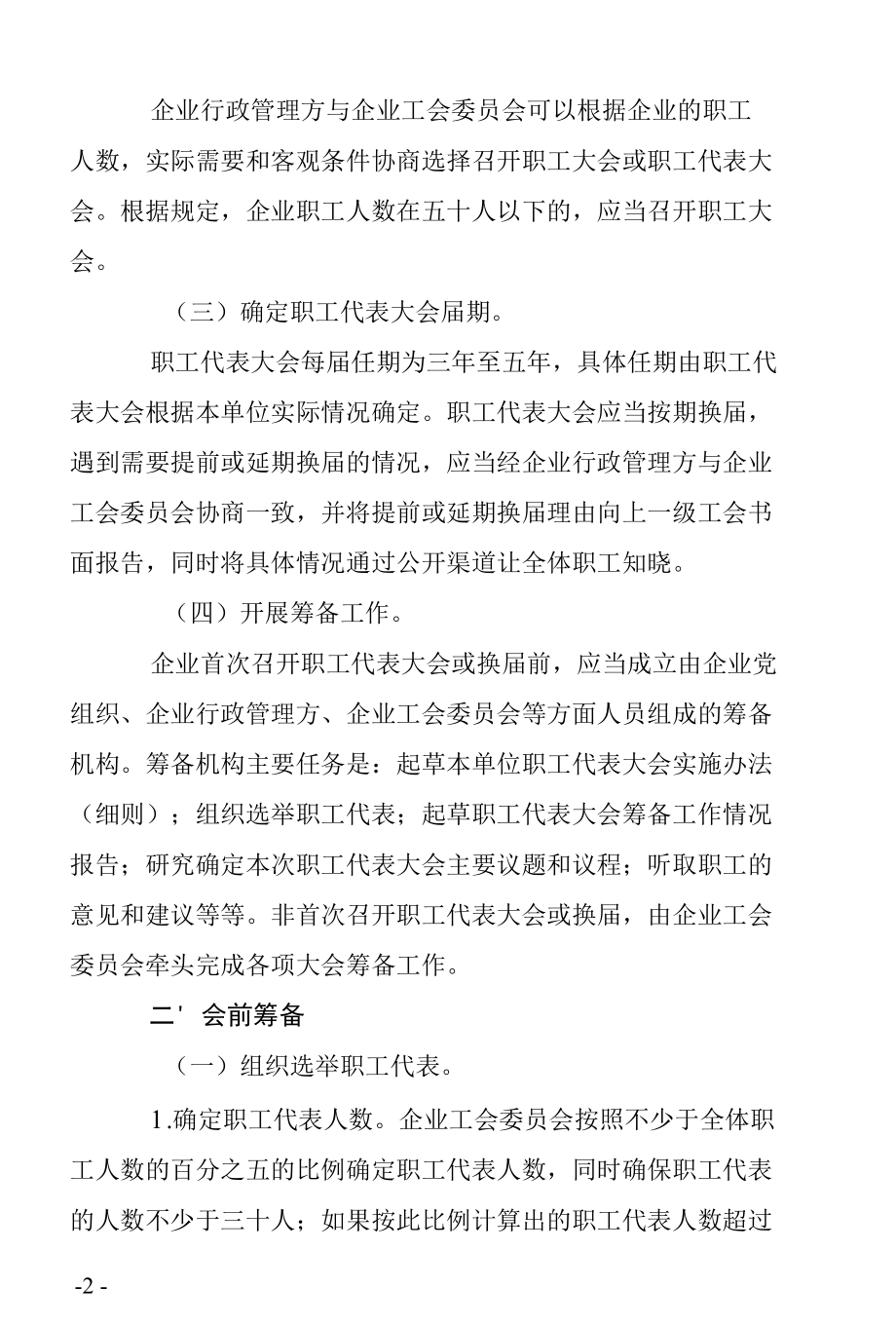 职工代表大会操作指引（新）.docx_第2页