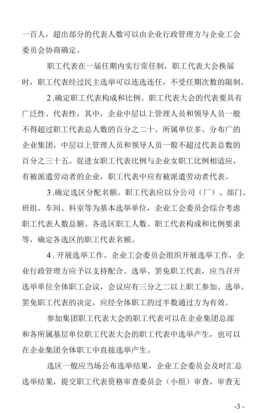 职工代表大会操作指引（新）.docx_第3页