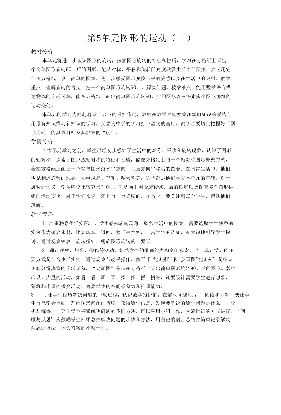 第五单元图形的运动（三）公开课.docx_第1页