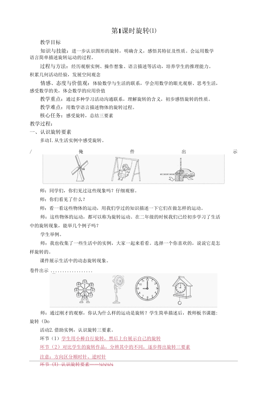 第五单元图形的运动（三）公开课.docx_第2页