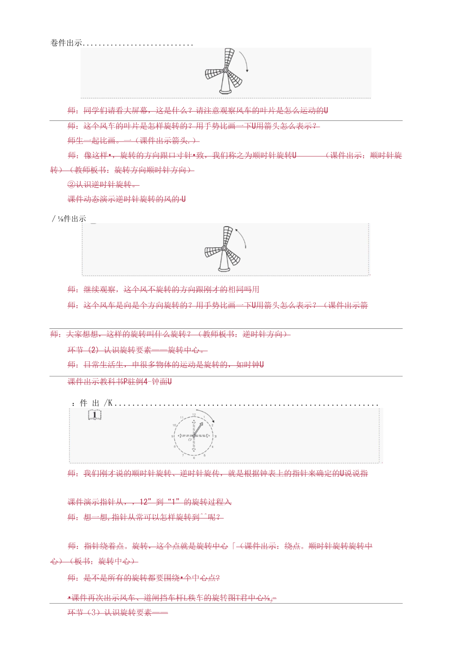 第五单元图形的运动（三）公开课.docx_第3页