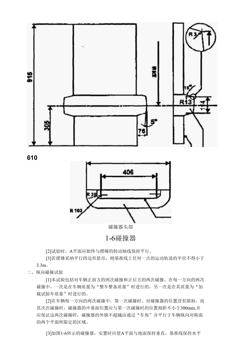 汽车保险杠碰撞保护标准.docx_第3页