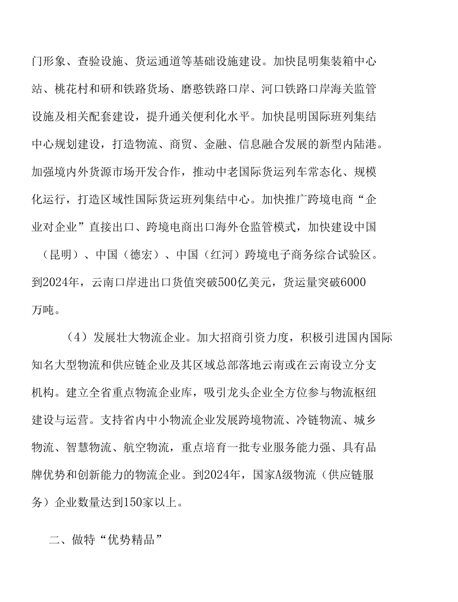 现代物流业实施方案.docx_第3页