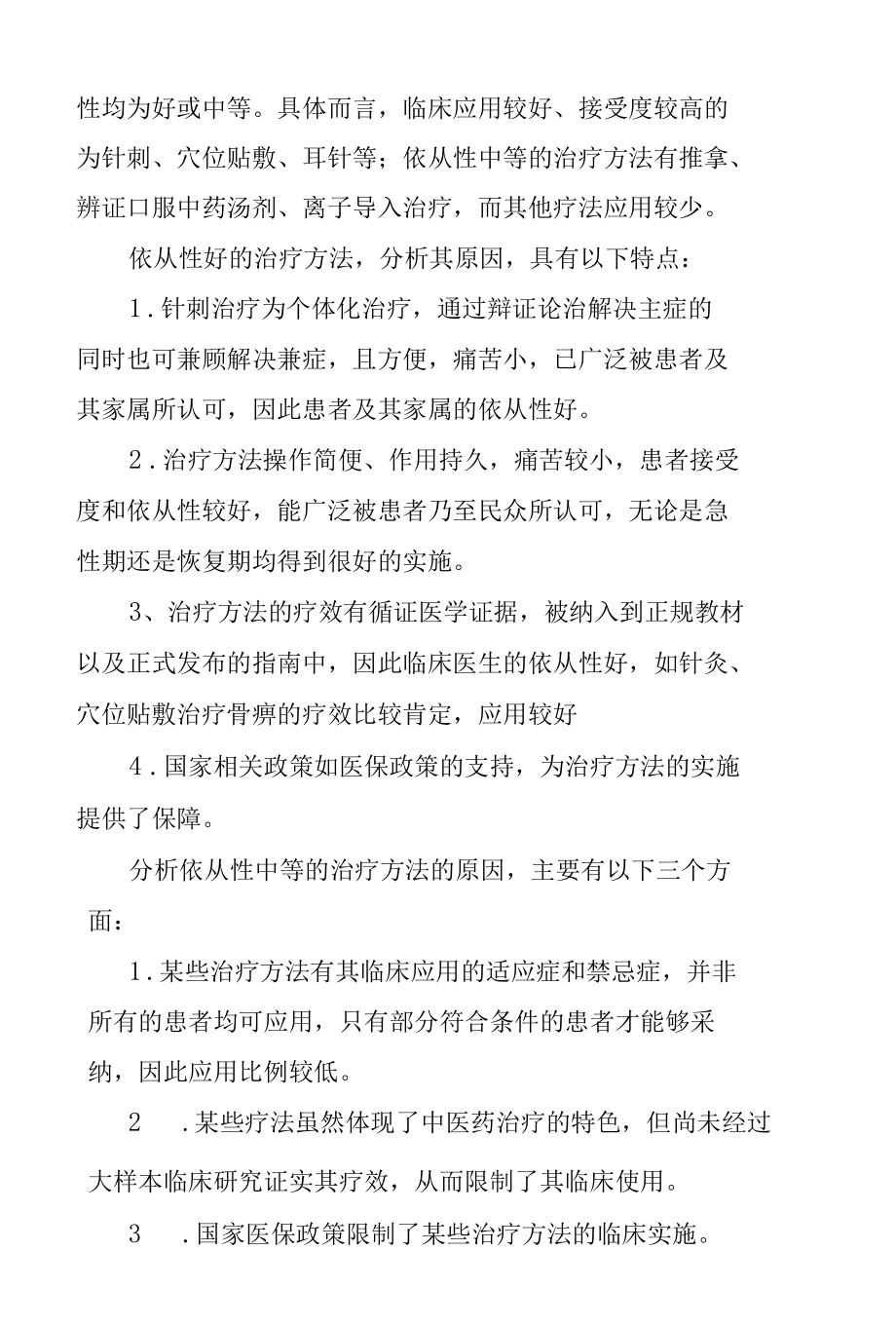 骨痹（膝关节骨性关节炎）中医临床路径疗效总结分析报告.docx_第2页