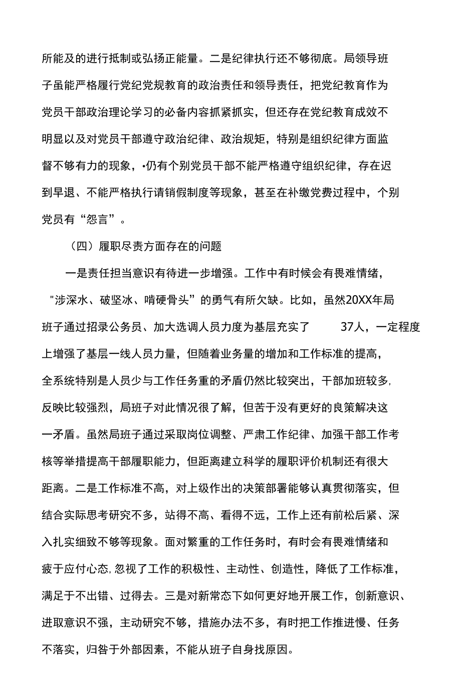 领导班子思想意识存在问题及整改措施.docx_第2页